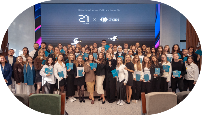 В совместном кампусе РУДН и «Школы 21» прошел первый выпускной
